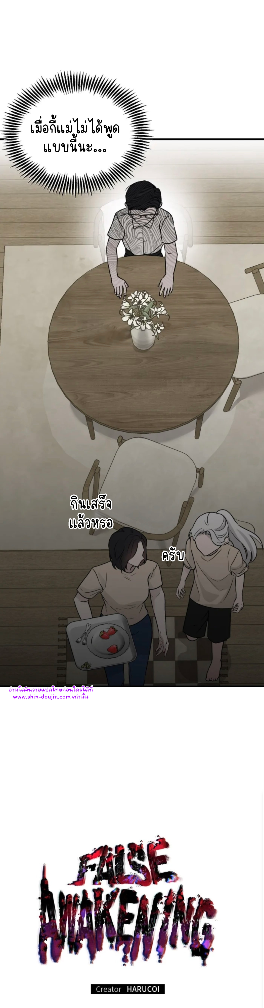 False Awakening EP 2